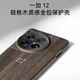一加手機(jī) ONEPLUS.CN一加12手機(jī)殼芳綸纖維1+12胡桃木套一加十二胡桃木手機(jī)殼簡(jiǎn)約耐臟 一加12芳綸纖維（全新未拆封）