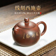 此時此刻 欽州坭興陶茶壺梁業(yè)蘭純手工泡茶壺 功夫茶具茶器水平陶壺西施壺 線刻西施壺 180ml