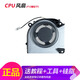 適用于神舟戰(zhàn)神Z7D6 Z8D6 Z8R7 Z9D7 Z9R7 Z9R9 G8R9 G9R9風扇 CPU風扇12V（F12鍵位）