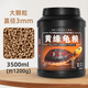 德瑞水族黃緣龜糧黃緣盒龜專用烏龜飼料黃緣閉殼安緣臺(tái)緣幼龜發(fā)色龜飼料 黃緣龜大粒1200g