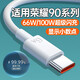 原裝適用榮耀90數據線66W快充華為榮耀90Pro充電線90W機90GT閃充 1.5米快充數據線