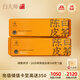 白大師白茶陳皮白茶福鼎白茶新會陳皮壽眉200g 2020年餅干茶禮盒裝