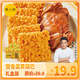 黃小廚鍋巴王子蟹黃鍋巴蟹香蛋黃味糯米解饞零食休閑食品小吃禮盒 蟹香蛋黃鍋巴450g