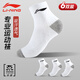 李寧襪子男女運動(dòng)襪（6雙裝）棉襪四季吸汗跑步抗菌透氣白色中襪