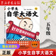 小學(xué)生自學(xué)大語(yǔ)文1-6冊 針對各種讀書(shū)讀不進(jìn)去 饅頭大師 寫(xiě)作素材 課外閱讀 一到六年級小學(xué)語(yǔ)文教材 大語(yǔ)文 伴讀 【五年級】小學(xué)生自學(xué)大語(yǔ)文5