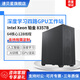 速貝星雙路至強三代深度學習主機支持四路GPU顯卡RTX4090塔式服務器工作站AI人工智能模型訓練 雙路6330 56核112線程 2.0G RTX 4090 48G*1+64G內(nèi)存