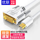 優(yōu)聯(lián)minidp轉(zhuǎn)dvi線連接顯示器4K雷電2迷你小dp適用于macbook公對(duì)公轉(zhuǎn)換器筆記本顯示器 mini DP電腦連接dvi顯示器 1.8米