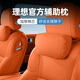 朗琥適用于理想L9/L8/L7/L6/maga輔助軟枕舒適頭枕護頸枕脖枕款靠枕 輔助軟枕原車(chē)橙*1個(gè) 無(wú)規格