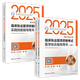 【套裝】人衛(wèi)版2025臨床執(zhí)業(yè)醫(yī)師資格考試用書