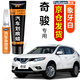 弗炫專用日產(chǎn)奇駿珍珠白補(bǔ)漆筆汽車漆面劃痕修復(fù)蠟刮痕修補(bǔ)神器點(diǎn)漆筆 象牙白/珍珠白 12-16款奇駿 【強(qiáng)化修復(fù)】補(bǔ)漆筆+65ml劃痕蠟
