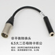 英詩(shī)格（ENSGPY）6.5mm母轉卡儂公母大二芯話(huà)筒轉卡農大三芯6.35母轉卡龍轉接頭線(xiàn) 6.5大二芯母轉卡儂公 0.3米