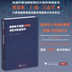 高頻電子電路S參數(shù)測(cè)量與校準(zhǔn)技術(shù)