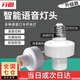 CNKTELE智能語音燈頭無需聯(lián)網通電即用家用聲控燈臥室燈吊燈離線語音遙控 E27螺口語音燈頭（升級款）1只