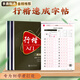 晨興得行楷字帖成人練字帖吳玉生行楷入門(mén)行書(shū)練字帖成年男生女士臨慕字 【6本行楷入門(mén)全套】30天速成