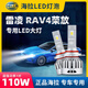 HELLA海拉汽車(chē)LED大燈燈泡h7改裝車(chē)燈9012遠光近光燈超亮h4遠近一體 豐田雷凌 奕澤 RAV4榮放【對裝 】