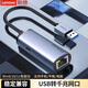 聯(lián)想USB轉網(wǎng)口轉接器RJ45網(wǎng)線(xiàn)轉換器 百兆千兆有線(xiàn)網(wǎng)卡網(wǎng)線(xiàn)轉接頭 蘋(píng)果MAC筆記本外接外置塢 USB轉RJ45網(wǎng)口【千兆網(wǎng)口】LRA2 升級款【金屬外殼】