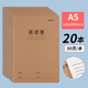 晨光(M&G)英語(yǔ)本初中生英文書(shū)寫(xiě)抄寫(xiě)本小學(xué)生作文本子三年級(jí)英語(yǔ)簿400格作業(yè)本牛皮紙練習(xí)本牛皮本子 【A5英語(yǔ)本】20本/30張/本