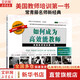 正版包郵 如何成為高效能教師 美國教師培訓第一書 常青藤名師新經(jīng)典 黃紹裘 黃露絲瑪麗 著 中國青年出版社 新華書店旗艦級社會科學教育圖書書籍 【單冊】如何成為高效能教師