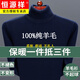恒源祥100%羊毛絨衫男士秋冬季加厚高領(lǐng)毛衣中年保暖針織打底衫毛衣男裝 805高 領(lǐng)藏青【純?nèi)?00%甄選精品羊毛】 L 170【高品質(zhì) 貼身穿】