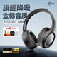 iKF King S主動降噪頭戴式藍牙耳機無線金標(biāo)高音質(zhì)游戲低延遲學(xué)生運動適用于全手機2.0進階版 雅典黑