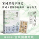 踏月萬里：大宋詞人的俠骨 夏墨著 十二位宋代頂流才子，十九張宋朝名畫，唱詞賞畫，品讀歷史