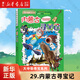 【官方正版】大中華尋寶記系列全套32冊  新書(shū)32寧夏尋寶記 內蒙古黑龍江恐龍世界新疆海南尋寶記神獸發(fā)電站小劇場(chǎng)等新華正版 二十一世紀出版社授權 29.內蒙古尋寶記
