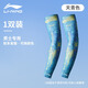 李寧（LI-NING）騎行冰袖防曬袖套男冰絲花紋手臂套袖戶(hù)外運動(dòng)遮陽(yáng)防紫外線(xiàn)護臂 青迷彩直筒【UPF50+冰感防曬】 大碼（一對裝）