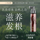 奧斯曼發(fā)根滋養(yǎng)液何首烏側(cè)柏葉人參當(dāng)歸名貴草本精華非烏斯瑪草棒非米諾 透明 滋養(yǎng)