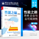 官方正版 性能之巔（第2版）：系統(tǒng)、企業(yè)與云可觀測(cè)性 Linux性能系統(tǒng)及應(yīng)用程序性能改進(jìn)方法云計(jì)算架構(gòu)演進(jìn)書(shū) 布蘭登·格雷格