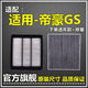 仟栢年適配吉利帝豪GLGS空氣濾空調濾芯1.3原廠(chǎng)升級1.4濾清器1.5T格1.8L 16-19款帝豪GS 1.8L 1個(gè)空調濾芯