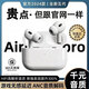 驍贏(yíng)帶彈框】華強北蘋(píng)果耳機airpods pro3三代二代頂配藍牙運動(dòng)apple 王者版一拖二+入耳檢測+手機彈框