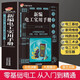 新編電工實(shí)用手冊 圖文版 電工電子國標維修知識基礎入門(mén) 知識 自學(xué)入門(mén) 電路電氣維修工具書(shū) 技能培訓