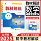 2025新版 教材解讀八年級(jí)上冊(cè)數(shù)學(xué)同步北師大版初二8年級(jí)上冊(cè)數(shù)學(xué)教材全解教輔書(shū)