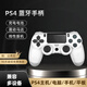 無(wú)線(xiàn)藍牙游戲手柄PS4電腦蘋(píng)果手機平板steam通用Apple TV游戲手柄 白色 支持PS4主機/電腦/手機/平板