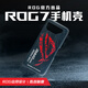 ROG手機殼保護套 rog6/7/8/9手機  華碩玩家國度 電競游戲時尚rog8/9黑色磨砂 透明殼 ROG7手機殼