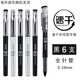 晨光速干直液式走珠筆0.38mm全針管學(xué)生考試碳素黑水性筆ARP50904大容量筆芯辦公書(shū)寫(xiě)刷題筆 黑色6支筆 0.38mm
