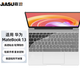 嘉速適用華為MateBook13鍵盤膜 13英寸筆記本電腦鍵盤膜防塵防水高透輕薄鍵盤保護貼膜
