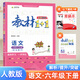 2024部編版語(yǔ)文人教RJ版六年級(jí)下冊(cè)春教材1+1全解同步課文內(nèi)容講解分析課前預(yù)習(xí)課后復(fù)習(xí)練習(xí)小學(xué)6年級(jí)