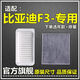 仟栢年適配比亞迪L3 G3R F3空氣濾芯空調(diào)濾芯1.5L原廠升級(jí)濾清器1.8網(wǎng)格 比亞迪F3/G3/L3【1.5L】 1個(gè)空氣濾+1個(gè)空調(diào)濾