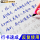 晨興得練字帖成人練字成年男行楷行書凹槽練字本每日一練反復(fù)使用女生連筆 視頻版凹槽行書字帖5本+20筆芯2筆桿2握+鋼筆