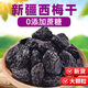 享鮮人 【原汁原味】新疆特產(chǎn)西梅干無(wú)添加蔗糖精添加孕婦零食大西梅果 500g2罐新疆西梅干