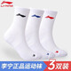 李寧（LI-NING）羽毛球襪中筒運(yùn)動長襪男款毛巾襪吸濕排汗AWTS003-2三雙裝白色