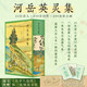 河岳英靈集《長安三萬里》高適同款，一部盛唐人自己選的唐詩（三全彩圖版）