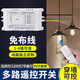 LSNUO無(wú)線(xiàn)遙控開(kāi)關(guān)控制器模塊免布線(xiàn)改線(xiàn)多路電燈家用燈電源開(kāi)關(guān) 一路控制遙控開(kāi)關(guān)（送電池）
