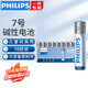 飛利浦（PHILIPS）堿性5號電池7號電池干電池適用玩具鼠標(biāo)智能門鎖指紋鎖剃須刀血壓計體脂稱五號電池7號 堿性7號電池【10?！俊镜觊L推薦】