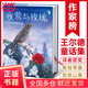 作家榜經(jīng)典：夜鶯與玫瑰：王爾德童話(huà)全集（狂印15萬(wàn)冊口碑中譯本全新升級插圖珍藏版！王爾德講給孩子聽(tīng)的睡前故事！譯者朱純深三次榮獲宋淇翻譯獎！作家榜出品）