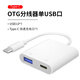 尋膜記（xunmoji）蘋(píng)果otg轉接頭iphone手機u盤(pán)轉換器ipad平板多功能數據線(xiàn)usb充電傳輸3.0鼠標鍵盤(pán)外接14promax轉換 Type-C接口【經(jīng)典白】二合一蘋(píng)果15系列 無(wú)規格