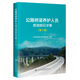 公路橋梁養(yǎng)護(hù)人員應(yīng)知應(yīng)會手冊（第3版）