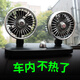 巨木 車(chē)載風(fēng)扇24V大貨車(chē)專(zhuān)用電風(fēng)扇汽車(chē)靜音大風(fēng)力制冷小風(fēng)扇車(chē)用叉車(chē)轎車(chē)車(chē)內車(chē)上大功率可搖頭 12V汽車(chē)雙頭風(fēng)扇