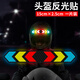 有衛汽車(chē)反光貼車(chē)尾車(chē)身夜間貼條熒光遠光電動(dòng)摩托自行車(chē)裝飾貼紙卡通 彩色雙向箭頭（15*2.5厘米）